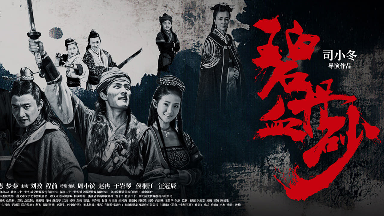 Poster of Bích Huyết Đan Sa