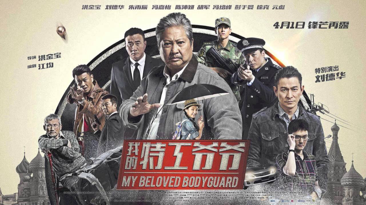 Poster of Lão Vệ Sĩ Ông Nội Tôi Là Đặc Công