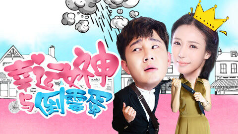 Poster of Nữ Thần May Mắn Và Tên Rủi Ro