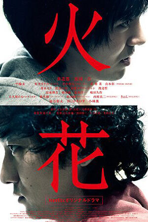 Xem phim Hào quang sân khấu - Hibana Spark (2016)