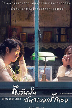 Xem phim Chỉ cần em hạnh phúc Loạt phim - More than Blue The Series (2021)