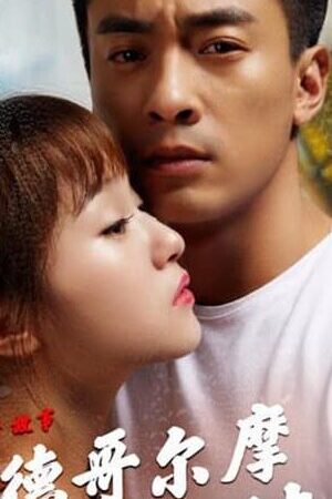 Xem phim Người yêu Stockholm - Stockholm Lover (2018)
