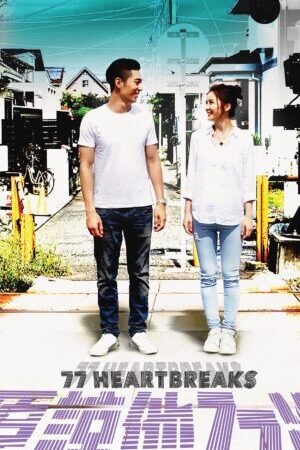Xem phim 77 lần thứ tha - 77 Heartbreaks (2017)