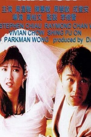 Xem phim Giang Hồ Máu Lệ - Unmatchable Match (1990)