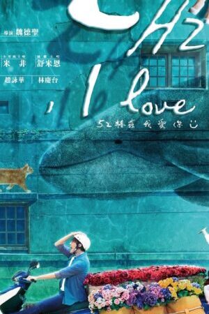 Xem phim 52Hz Anh Yêu Em - 52 Hz I Love You (2017)