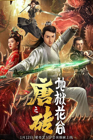 Xem phim Đường Chuyên 1 Địa Ngục Hoa Cốc  - Tang Dynasty Tour 2019 (2019)