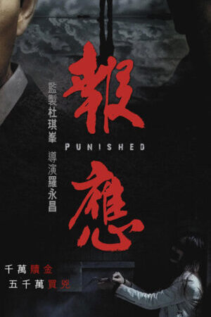 Xem phim Báo Ứng - Punished (2011)
