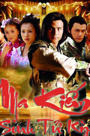 Xem phim Ma Kiếm Sinh Tử Kỳ - Ma Kiếm Sinh Tử Kỳ (2007)