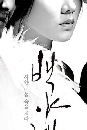 Xem phim White Night  - White Night (2009)