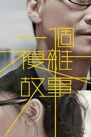 Xem phim Chuyện phức tạp - A Complicated Story (2013)