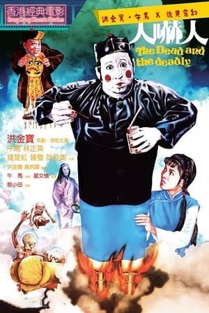 Xem phim Tang lễ và Lễ tang - The Dead and the Deadly (1982)