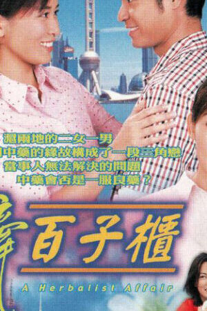 Xem phim Mối Tình Chung Thủy - Mối Tình Chung Thủy (2002)