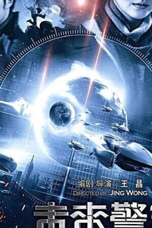 Xem phim Cảnh Sát Tương Lai - Future X Cops (2010)