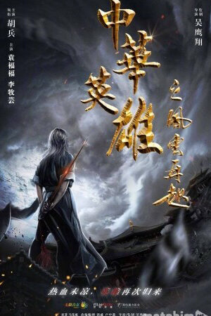 Xem phim Anh Hùng Trung Hoa Phong Vân Tái Khởi - A man called hero (2022)