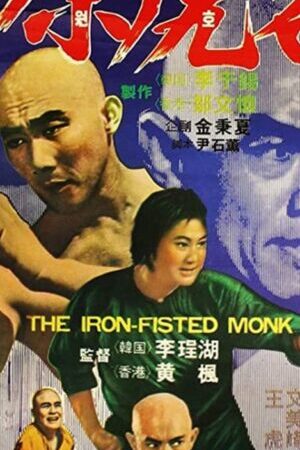 Xem phim Tam Đức Hòa Thượng Dữ Thung Mễ Lục - The Iron Fisted Monk (1977)