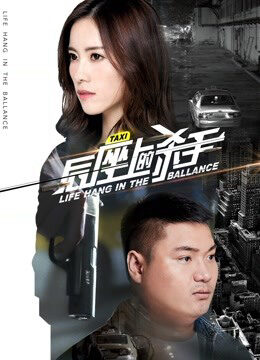 Xem phim Sát Thủ Ghế Sau - Life Hanging In The Ballance (2017)