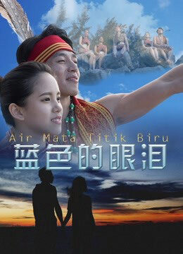 Xem phim Giọt Lệ Màu Xanh Lam - The Blue Tears (2017)