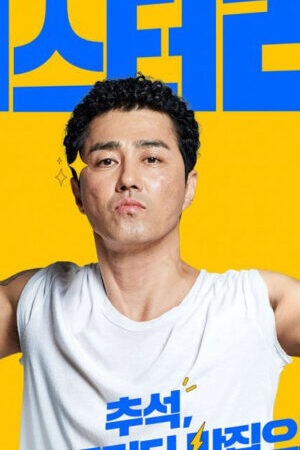 Xem phim Tươi Lên Đi Mr Lee - Cheer Up Mr Lee (2019)