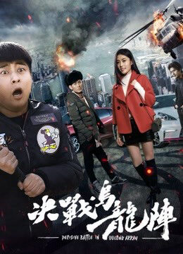 Xem phim Quyết Chiến Trận Ô Long - Fight The Way Out (2017)