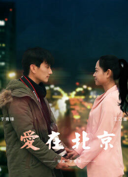 Xem phim Tình Yêu Ở Bắc Kinh - Love In Beijing (2016)