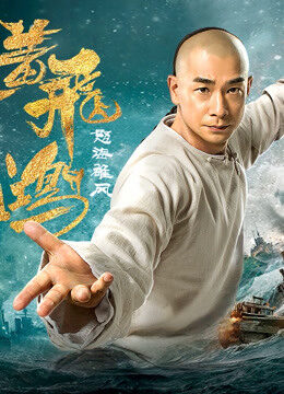 Xem phim Hoàng Phi Hồng Nộ Hải Hùng Phong - Wong Fei Hung Wrath Of Sea (2018)