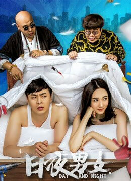 Xem phim Thuê Chung Một Giường - Day And Night (2016)