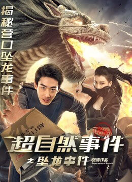 Xem phim Sự Kiện Siêu Nhiên Rồng Hạ Thế - Supernatural Events The Drop Of Dragon (2017)