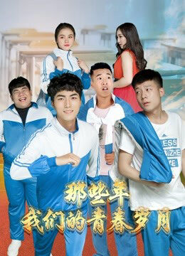Xem phim Tuổi Trẻ Của Chúng Ta - Our Youth (2018)