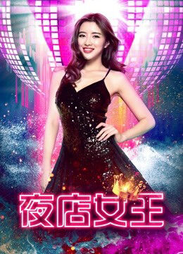Xem phim Nữ Hoàng Hộp Đêm - Nightclub Queen (2018)