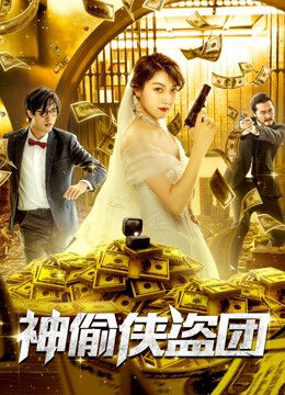Xem phim Đoàn Thần Trộm Hiệp Đạo - The Team Of Justicial Thieves (2019)
