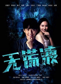Xem phim Thuốc Nói Thật - Truth telling Drug (2019)