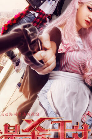 Xem phim Tôi Là Nữ Nô Tỳ Sát Thủ - Killer Maid (2017)