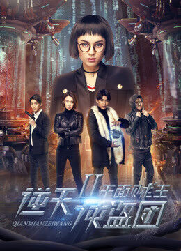 Xem phim Trung Đoàn Cướp 2 Kẻ Trộm Mặt Ngàn - Bandit Regiment 2 Thousand Face Thief (2017)