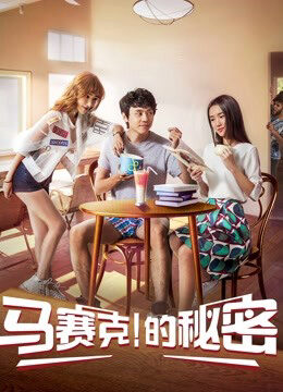 Xem phim Bí Mật Của Khảm - Ma Saikes Secret (2018)