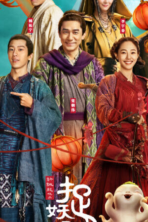 Xem phim Truy Lùng Quái Yêu 2 - Monster Hunt 2 (2018)