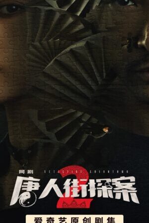 Xem phim Thám Tử Phố Tàu 2  - Detective Chinatown 2 (2024)
