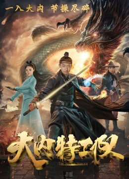 Xem phim Đội Đặc Công Đại Nội - The Secret Service (2017)
