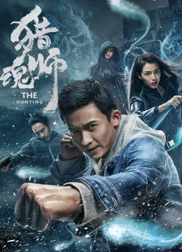 Xem phim Thầy Bắt Hồn - The Hunting (2017)