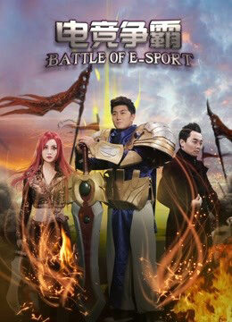 Xem phim Điện Cánh Tranh Tài - Battle Of E sport (2017)