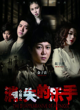 Xem phim Nhạc Công Mất Tích - The Disappearance Of A Singer (2016)