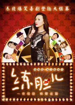 Xem phim Rèn Gan Dạ - One Night (2016)