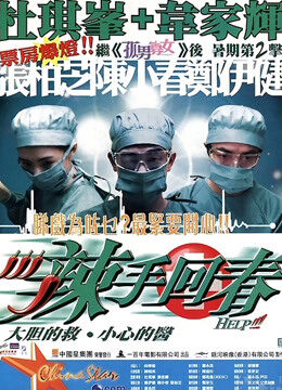 Xem phim Cứu - Help (2000)