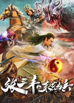 Xem phim Zhang Sanfeng Anh Hùng Vô Song - Zhang Sanfeng Peerless Hero (2018)