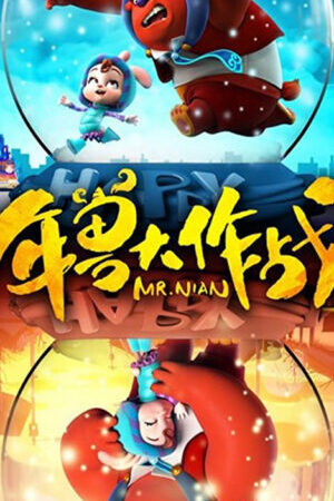 Xem phim Niên Thú Giáng Trần - Mr Nian (2016)