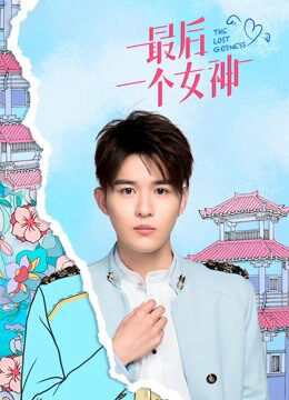 Xem phim Nữ Thần Cuối Cùng  - Nữ Thần Cuối Cùng (2019)