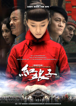 Xem phim Hồng Nương tử - Hồng Nương tử (2012)