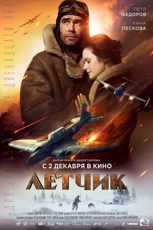 Xem phim Cuộc Chiến Sống Còn - The Pilot A Battle for Survival (2021)