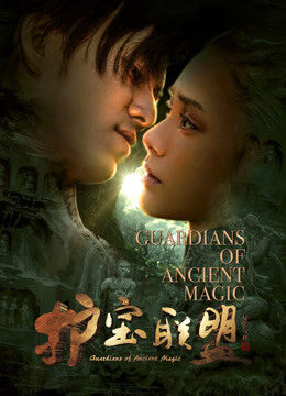 Xem phim Hộ Bảo Liên Minh 2 - Guardians of Ancient Magic (2018)