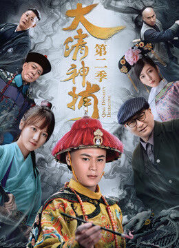 Xem phim Thần Bổ Đại Thanh Kì 2 - Qing Dynasty Detective (2018)