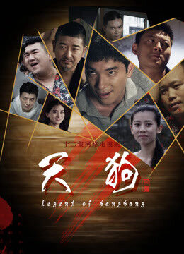 Xem phim Thiên Cẩu  - Legend Of Bangbang (2018)